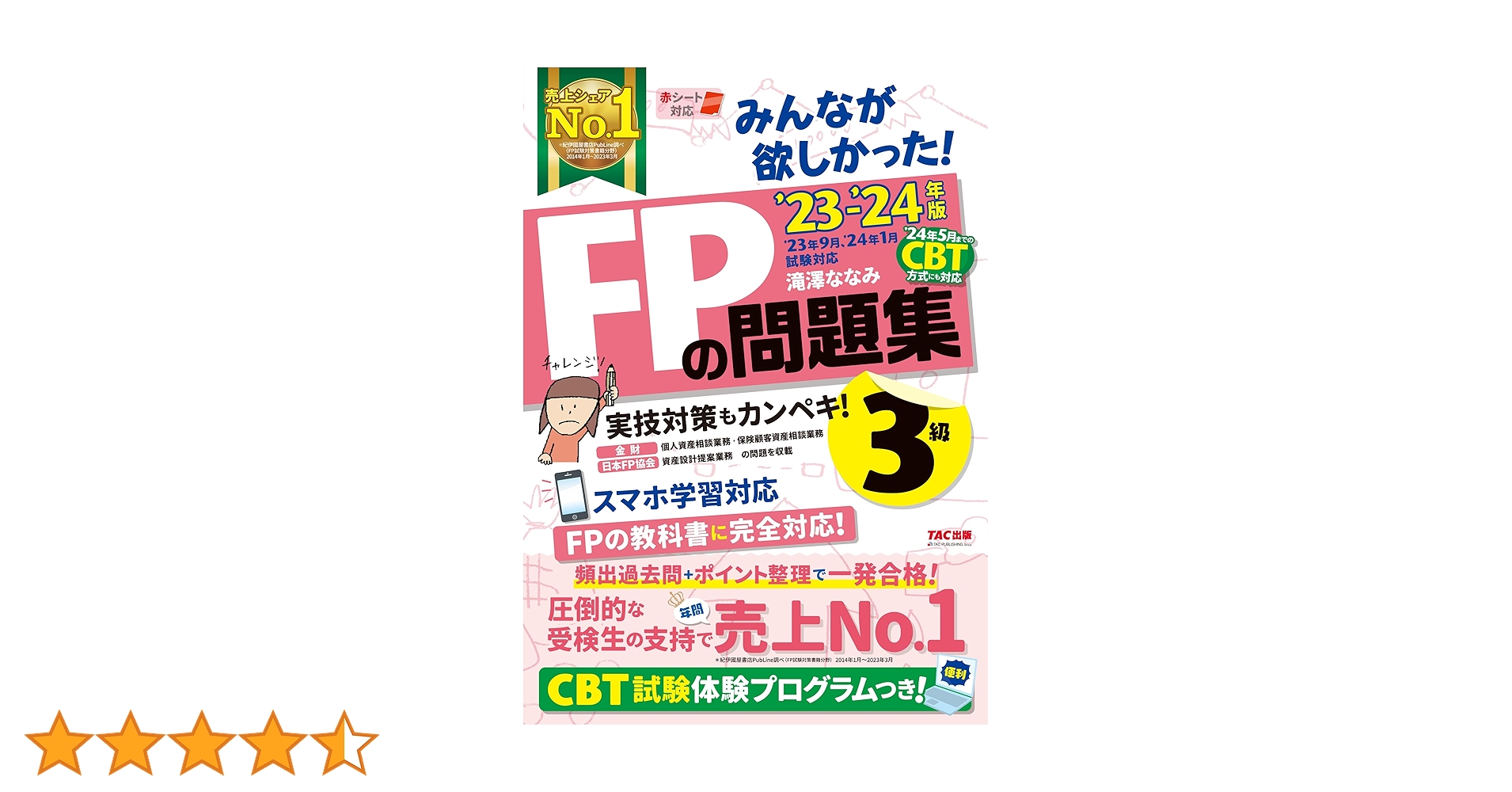 TAC出版 - ＦＰ３級 ２０２０－２０２１年版　合格セット TAC出版 - FP3級 2020－2021年版 合格セット みんな
